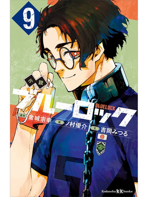 ブルーロック出版社】ブルーロック 1-27巻 エピソード凪 ファンブック